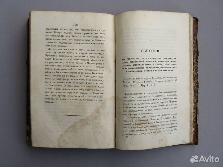 Прибавления к творениям Святых Отцов Том II 1844 г