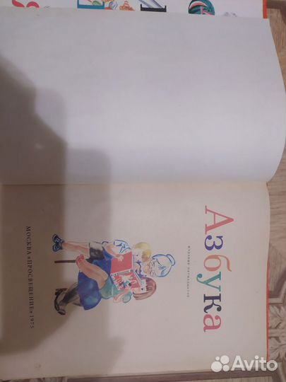 Букварь оригинал СССР