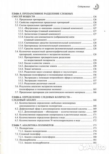 Жидкостная хроматография