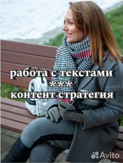 Работа с текстами, контент-стратегия