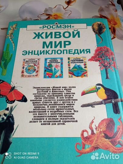 Энциклопедия росмэн