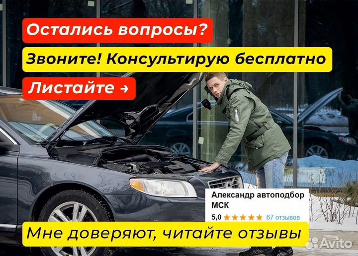 Автоподбор. Эксперт на день. Разовый осмотр
