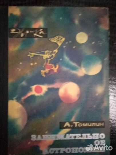 Физика,химия,история и астрономия