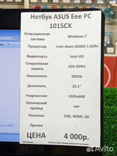 Нетбук Asus Eee PC 1015CX (гарантия)
