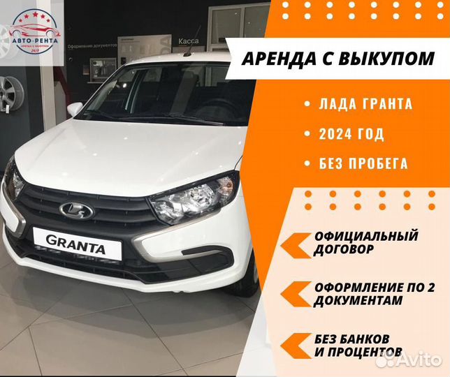 Аренда авто под выкуп