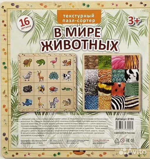 Деревянная развивающая игрушка