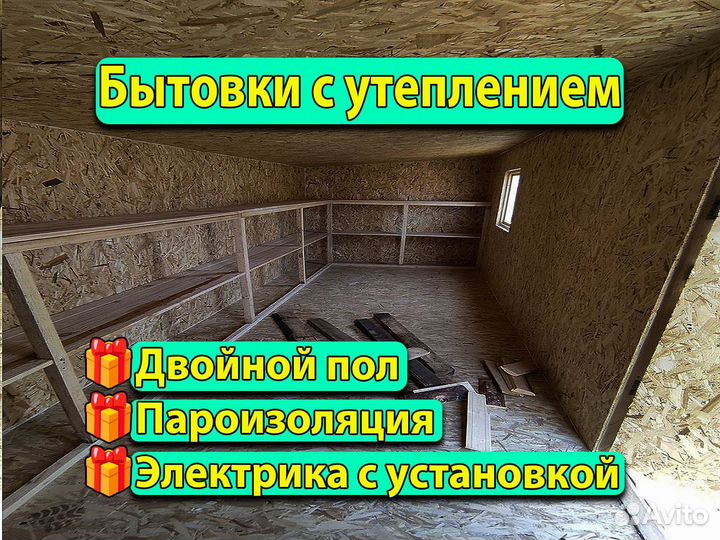 Бытовка для строителей