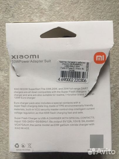 Зарядное устройство xiaomi 33w