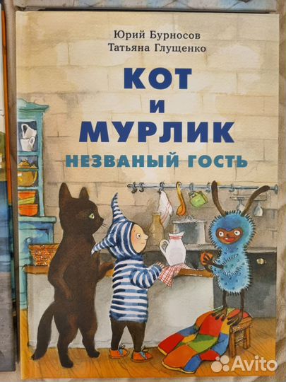 Книги Кот и Мурлик