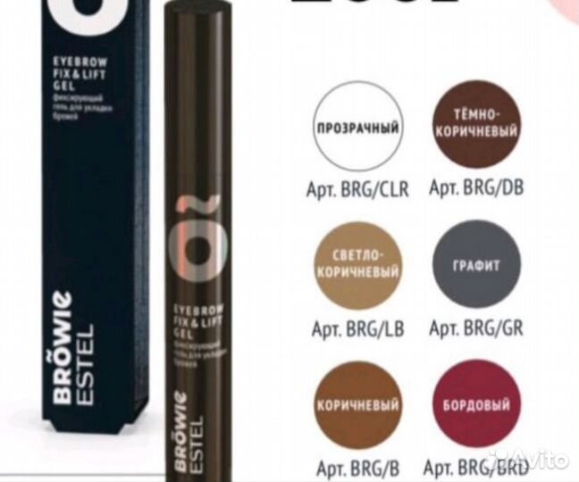Гель для бровей. Estel