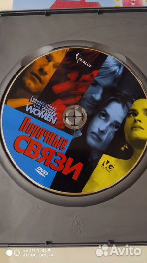 Порочные связи фильм на DVD