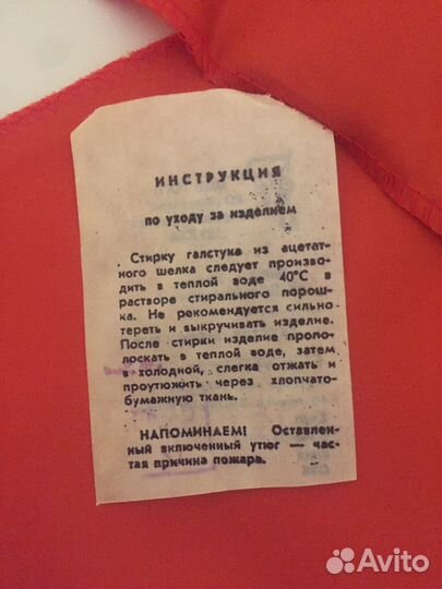 Галстук пионерский СССР