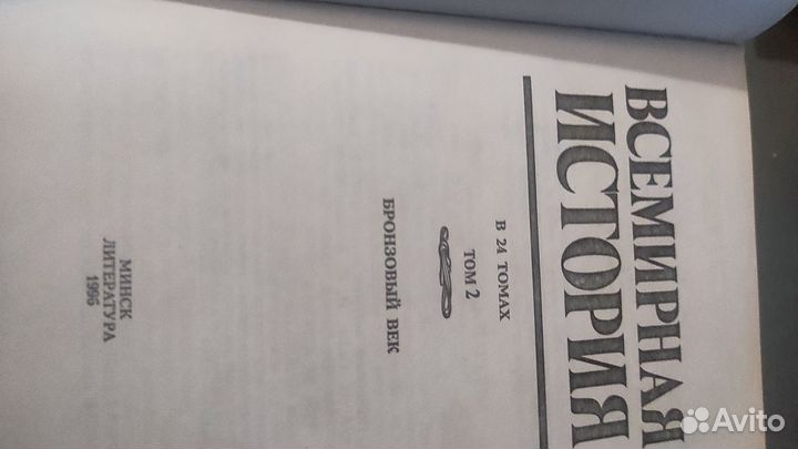 Всемирная история