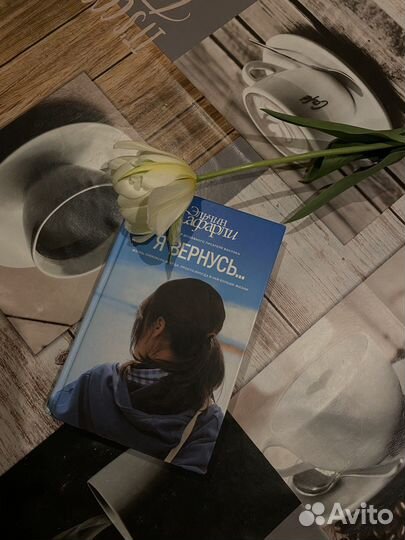Эльчин Сафарли «Я вернусь», книга