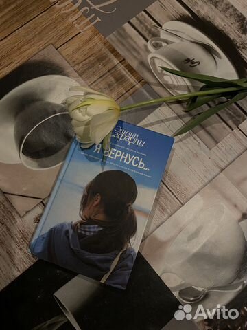 Эльчин Сафарли «Я вернусь», книга