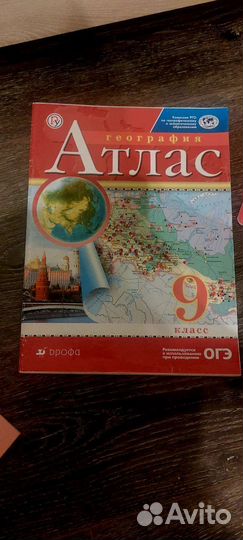 Атлас по географии 9 класс дрофа (10-11кл.)