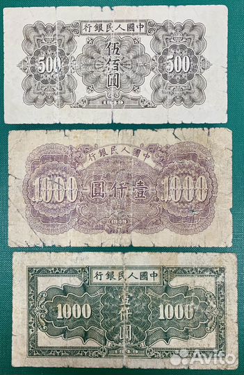 Банкноты Китая