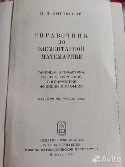 Справочник по элементарной математике