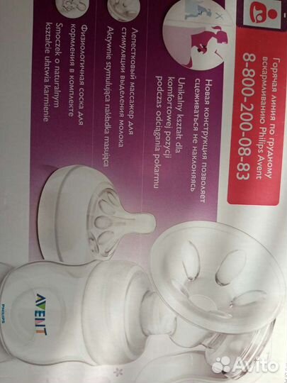 Молокоотсос avent ручной