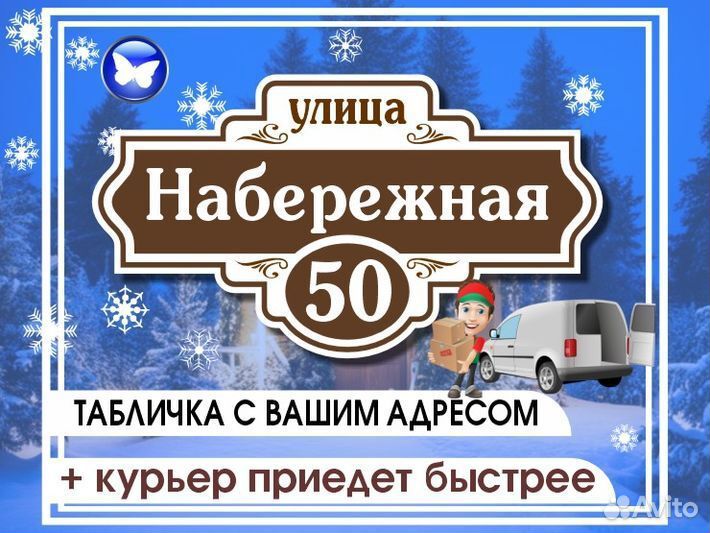 Адресные таблички
