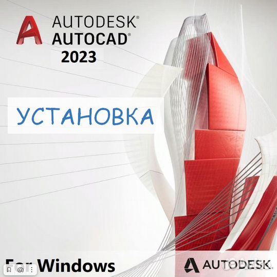 Бессрочная лицензия (Автокад) Autocad 2025 WIN MAC
