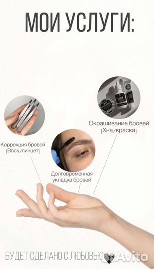 Мастер бровист