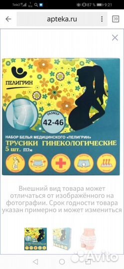 Послеродовые трусы 3шт и накладки на унитаз 20шт