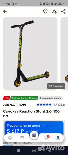 Трюковой самокат