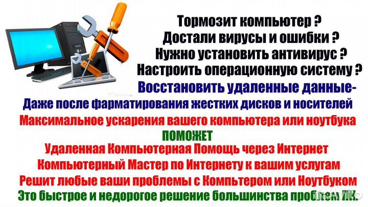 Удаленная компьютерная помощь через интернет