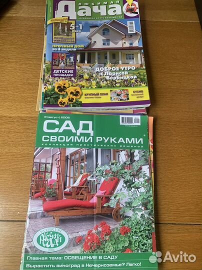 Журналы про садоводство б/у