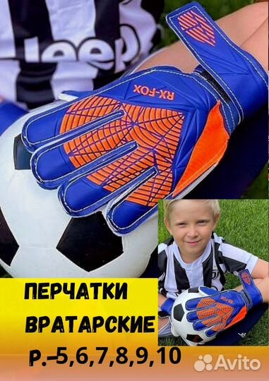 Вратарские перчатки для детей и взрослых