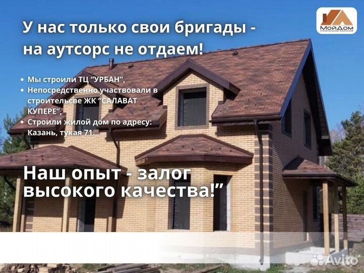 Строительство домов под ключ, в ипотеку