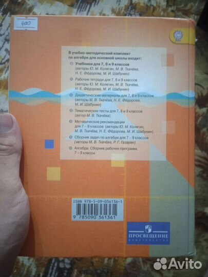 Учебник алгебра 7 класс