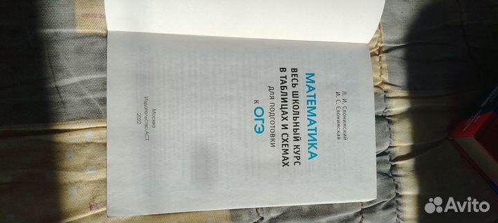 Математика ОГЭ книга