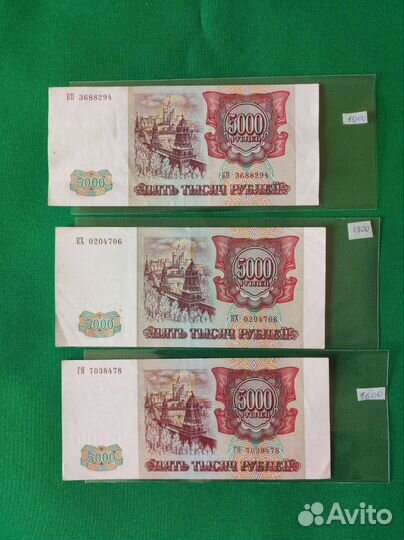 5000 рублей 1993 и 1994 VF XF