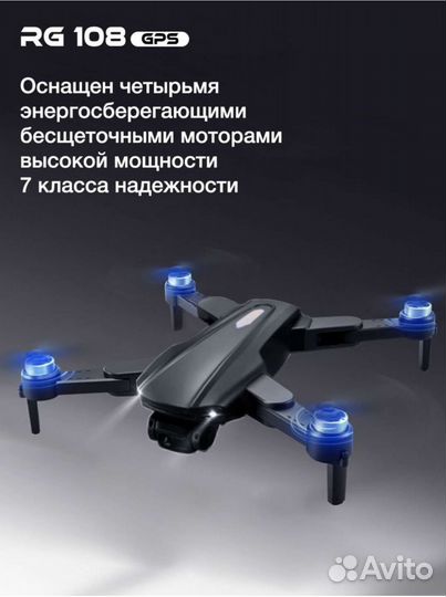 Квадрокоптер rg 108