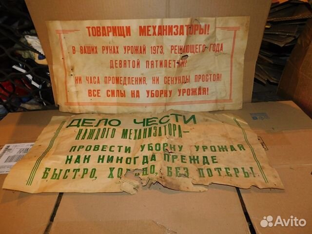 2 агитационный плаката периода СССР