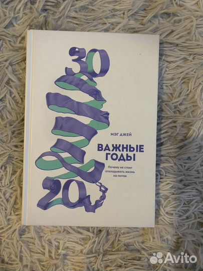 Книга важные годы