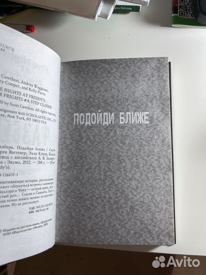 Книга по фнаф