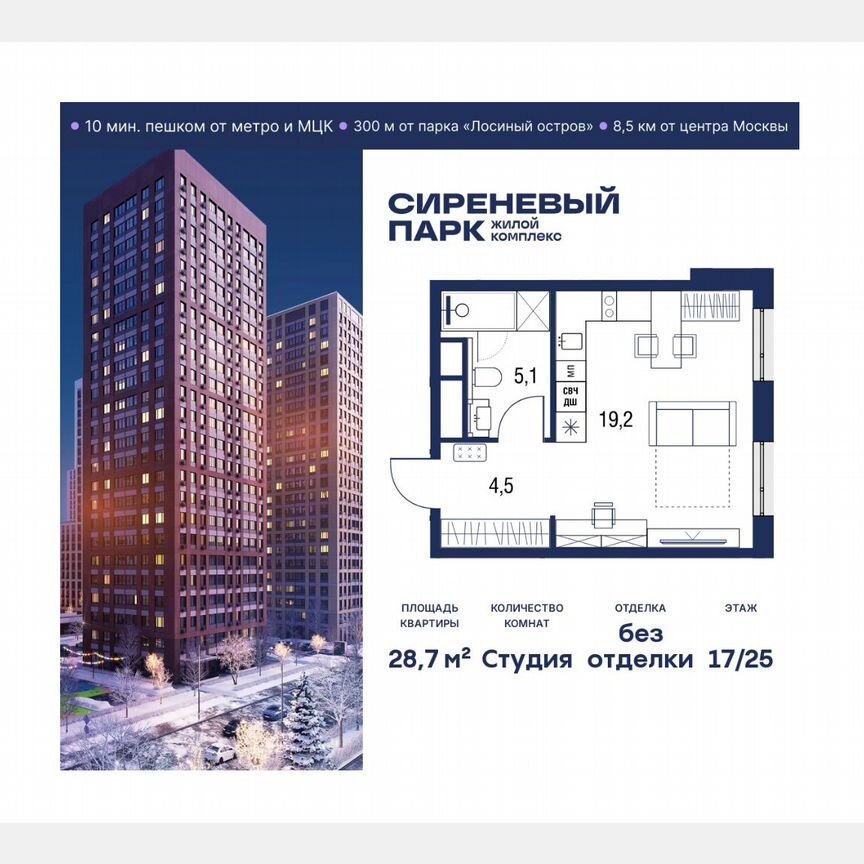 Квартира-студия, 28,7 м², 17/25 эт.