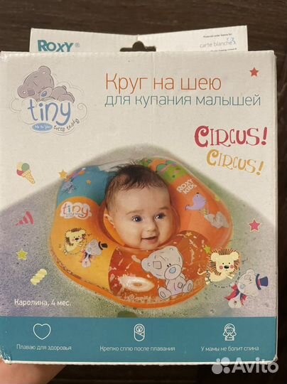 Круг для купания малыша