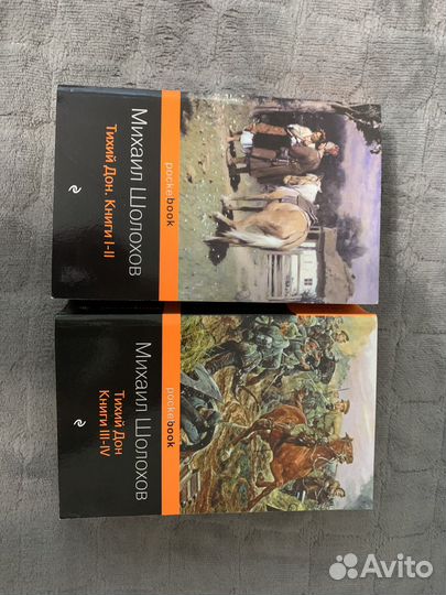 Михаил Шолохов 