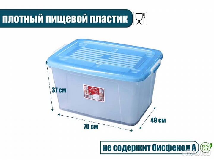 Ящик контейнер для хранения игрушек 75л