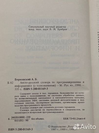 Англо-русский словарь по программированию и информ