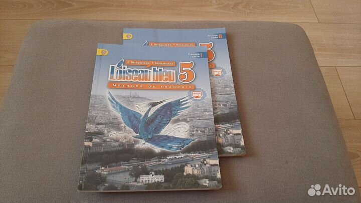 Учебники 2 шт. 5 класс французский язык
