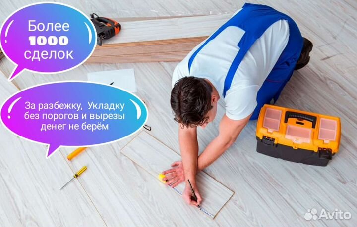 Укладка ламината/линолеума/пвх и кварцвинила