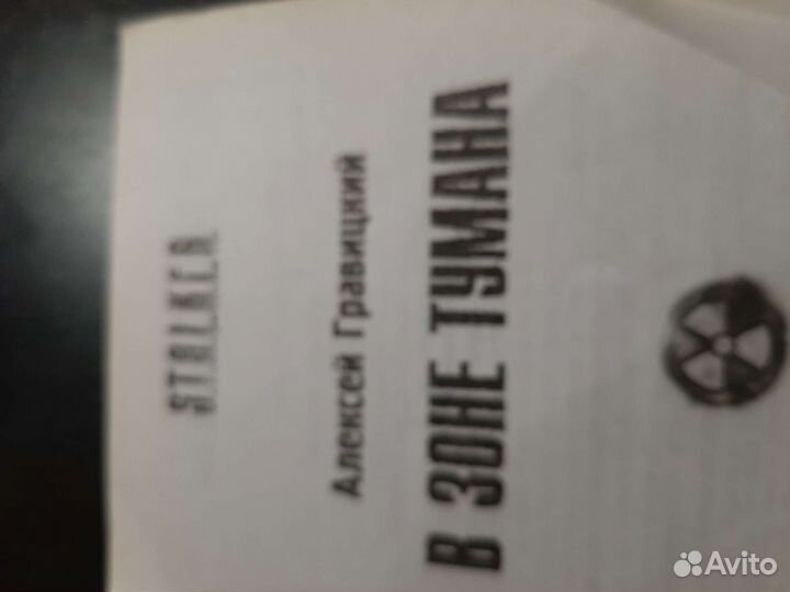 Книги серии сталкер