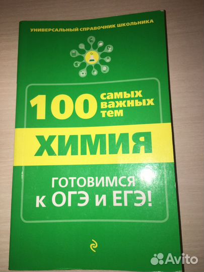 Справочник по Химии