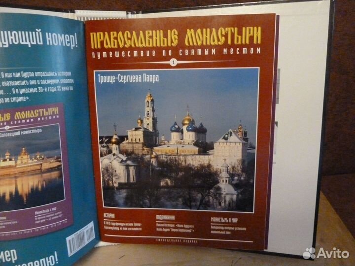 Православные монастыри (папка с журналами)