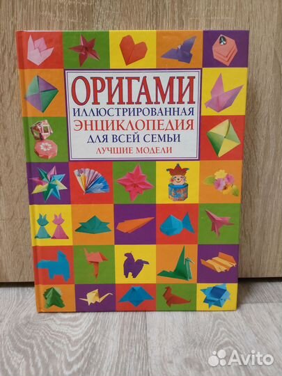 Книга по оригами